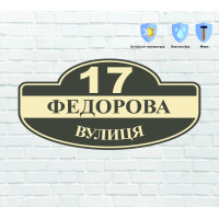 Табличка адресна на дім 60х30см  hwd-A0488