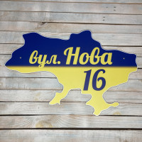 Табличка адресная на дом в форме Украины 30х50см hwd-A0504