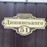 Табличка адресная на дом c 50х25см, адресная табличка на заказ hwd-A0506
