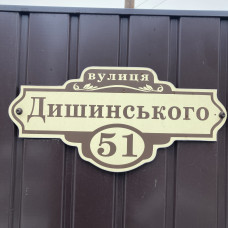 Табличка адресная на дом c 50х25см, адресная табличка на заказ hwd-A0506