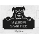 Табличка Злий пес HWD-T012: ідеальний вибір для вашого автомобіля