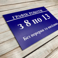 Табличка для магазина  "График работы" HWD-T009