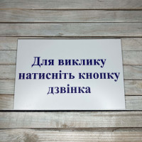 Інформаційна табличка для вашего магазину  HWD-T010