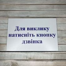 Информационная табличка HWD-T010