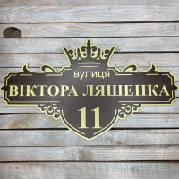 Адресная табличка на дом с номером и названием улицы HWD-T017