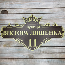 Адресна табличка на будинок з номером та назвою вулиці HWD-T017