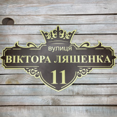 Адресная табличка на дом с номером и названием улицы HWD-T017