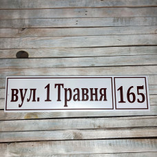 Табличка адресная на дом c 50х15см  hwd-T002