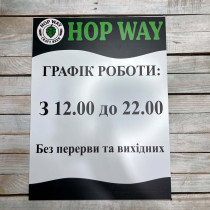 Табличка «Графік роботи» з назвою фірми, магазину чи офісу