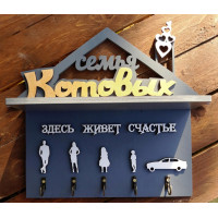 Ключница, вешалка для ключей с фамилией, ключница в прихожую, декор для дома, подарок на новоселье HWD-A0138