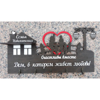 Ключница, вешалка для ключей с фамилией, ключница в прихожую, декор для дома, подарок на новоселье HWD-A0140