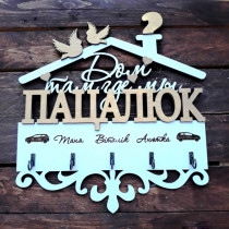 Ключниця, вішак для ключів з прізвищем, ключниця в передпокій, декор для дому, подарунок на новосілля HWD-A0172