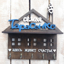 Ключниця, вішак для ключів з прізвищем, ключниця в передпокій, декор для дому, подарунок на новосілля HWD-A078