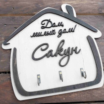 Ключниця, вішак для ключів з прізвищем, ключниця у форму будинка, декор для дому, подарунок на новосілля HWD-A1118