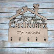 Ключниця, вішак для ключів з прізвищем, ключниця у  формі дому, декор для дому, подарунок на новосілля HWD-A1119
