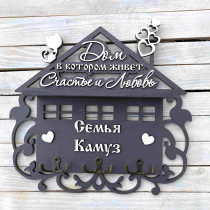 Ключниця, вішак для ключів з прізвищем, ключниця у формі будинку, декор для дому, подарунок на новосілля HWD-A1132