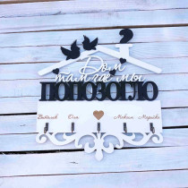 Ключниця, вішак для ключів з прізвищем, ключниця у формі будинку, декор для дому, подарунок на новосілля HWD-A1134