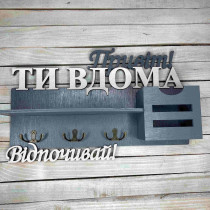 Ключниця, вішак для ключів з прізвищем, декор для дому, подарунок на новосілля, ключниця "Ти вдома" HWD-A1148