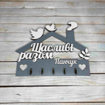 Ключниця, вішак для ключів з прізвищем, ключниця у формі будинку, декор для дому, подарунок на новосілля HWD-A1152