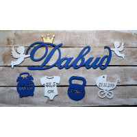 Метрика для новорожденного именная hwd-a0191