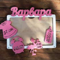 Метрика для новорожденного именная, фоторамка именная HWD-A0125