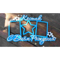 Фоторамка з дерева, фоторамка з іменем, фоторамка на день наодження  HWD-A1162