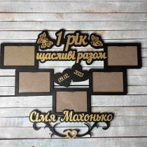 Фоторамка з дерева, фоторамка 1 рік разом, фоторамка з прізвищем, подарунок на річницю весілля  HWD-A1173