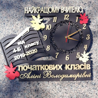 Годинник  настінний іменний, оригінальний годинник в подарунок вчителю HWD-A0105