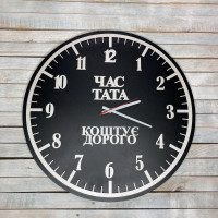 Годинник  настінний, подарунок для тата, подарунок татові HWD-A0555